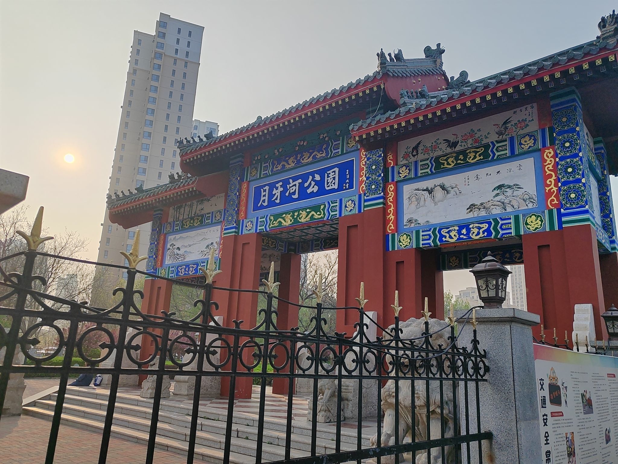 月牙河公园旅行图片 1