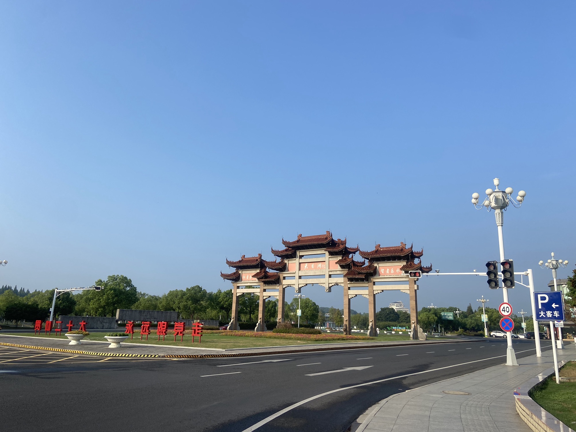 天目湖牌坊旅行图片 1