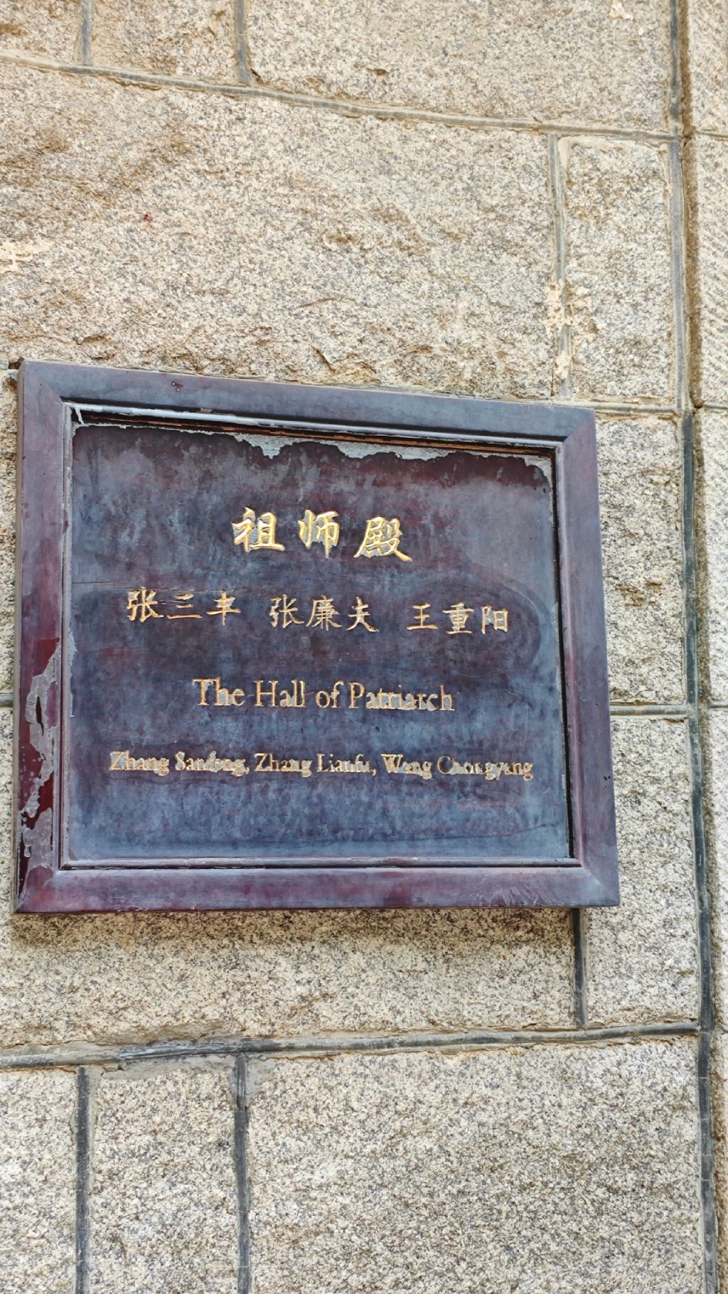祖师殿实景照片